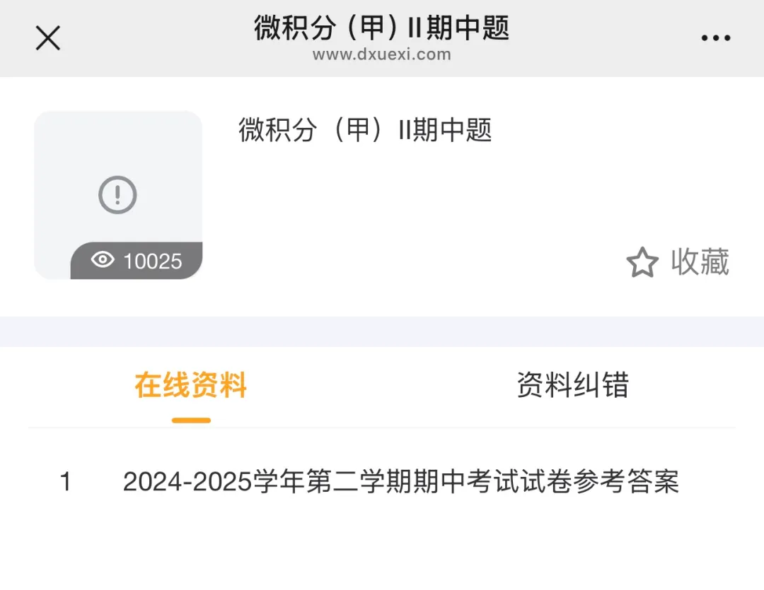 微积分(甲)II 25春期中试卷及答案整理 第8张