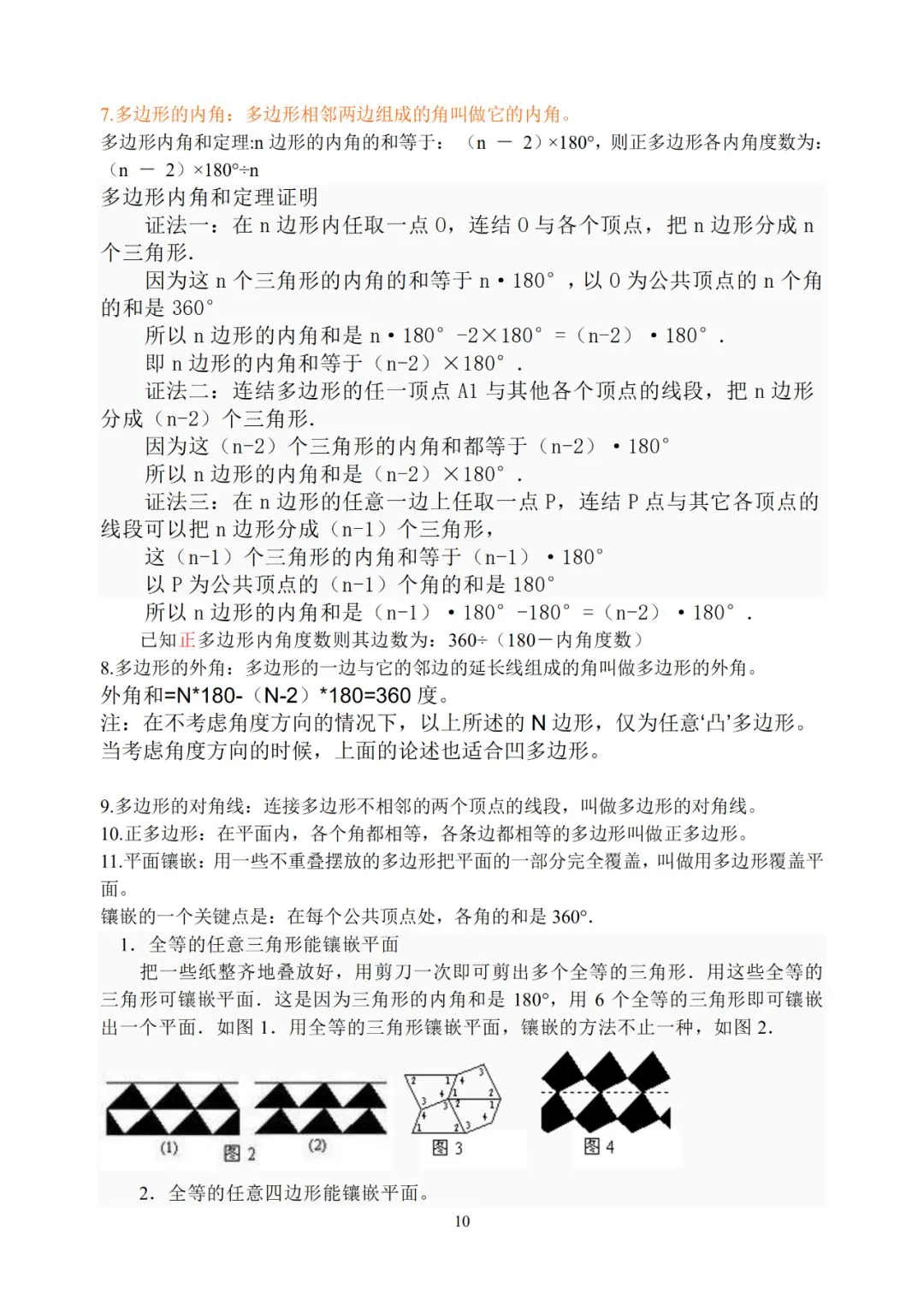 初中数学超详细知识点汇总!全六册!中考必备! 第11张