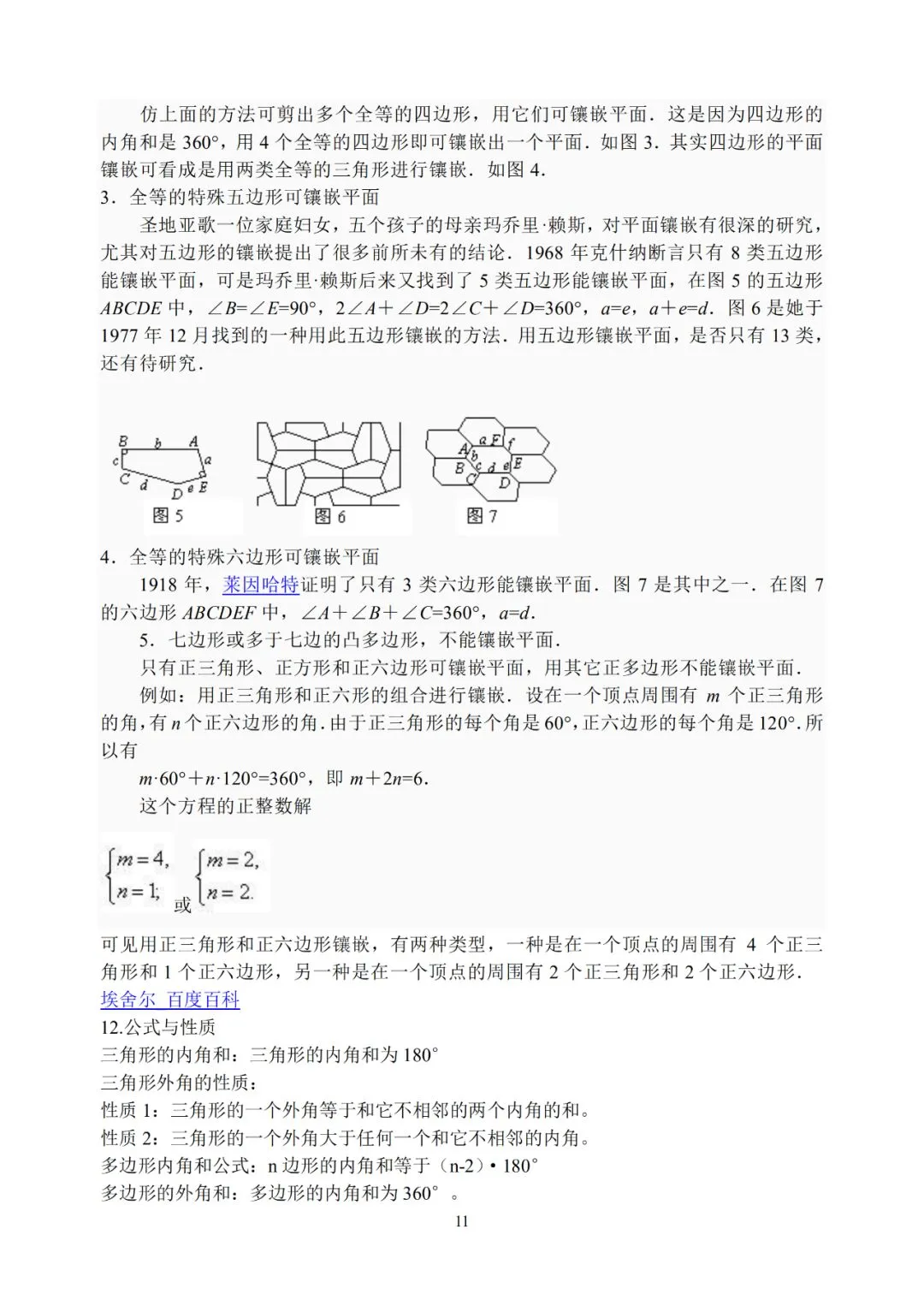 初中数学超详细知识点汇总!全六册!中考必备! 第12张
