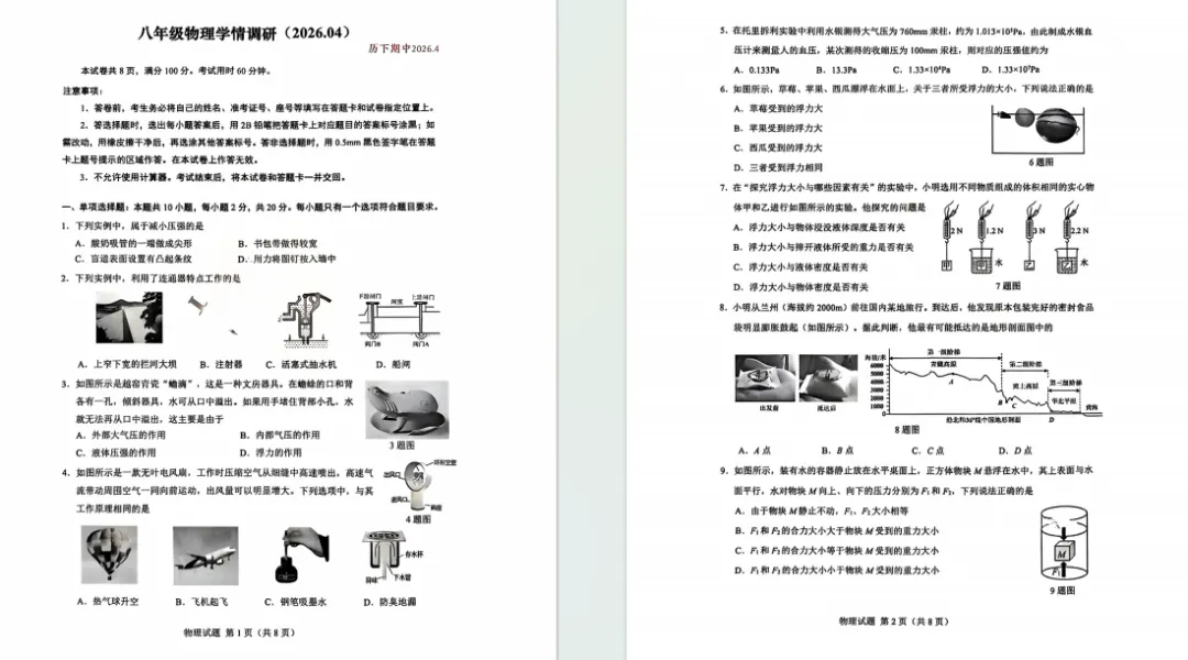 题目灵活创新!历下区期中全科试卷+答案出炉 第6张
