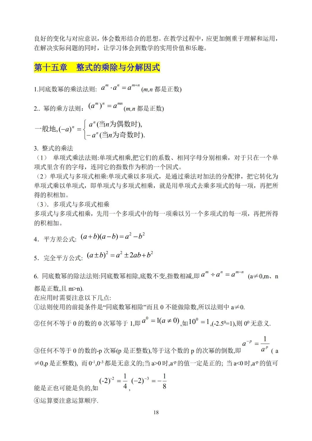 初中数学超详细知识点汇总!全六册!中考必备! 第19张