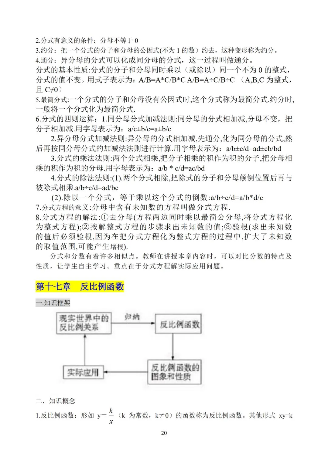 初中数学超详细知识点汇总!全六册!中考必备! 第21张
