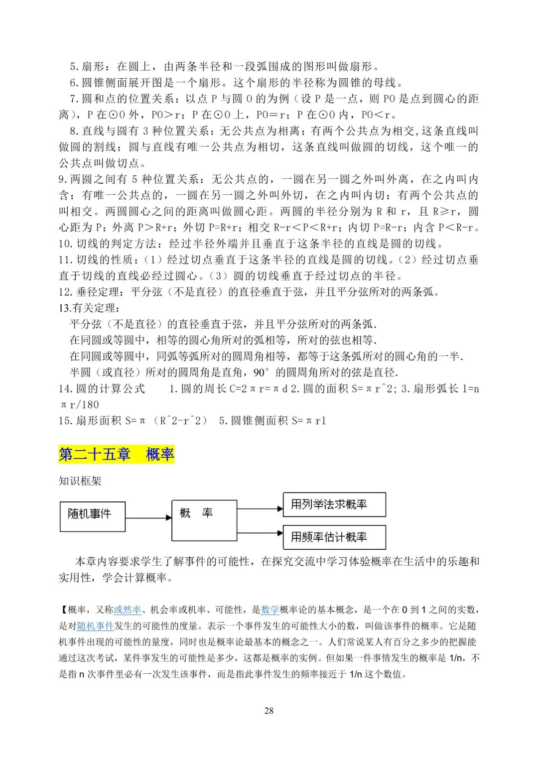 初中数学超详细知识点汇总!全六册!中考必备! 第29张