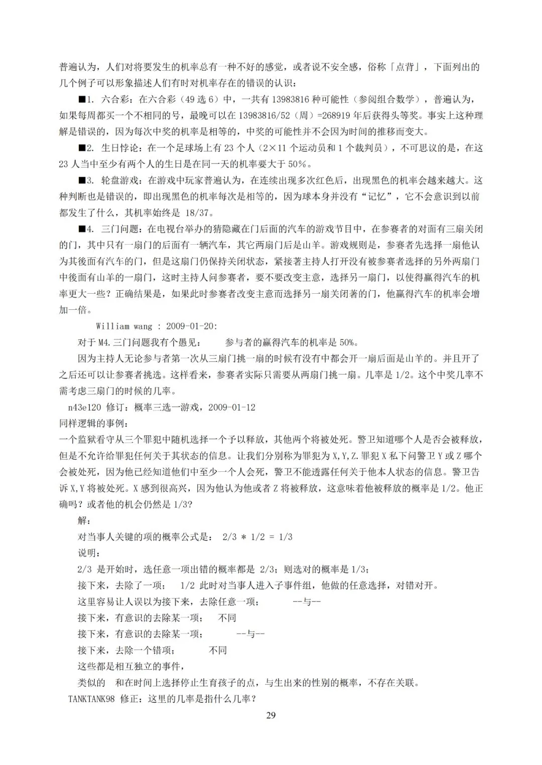 初中数学超详细知识点汇总!全六册!中考必备! 第30张