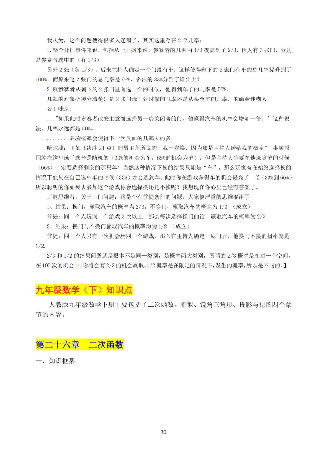初中数学超详细知识点汇总!全六册!中考必备! 第31张