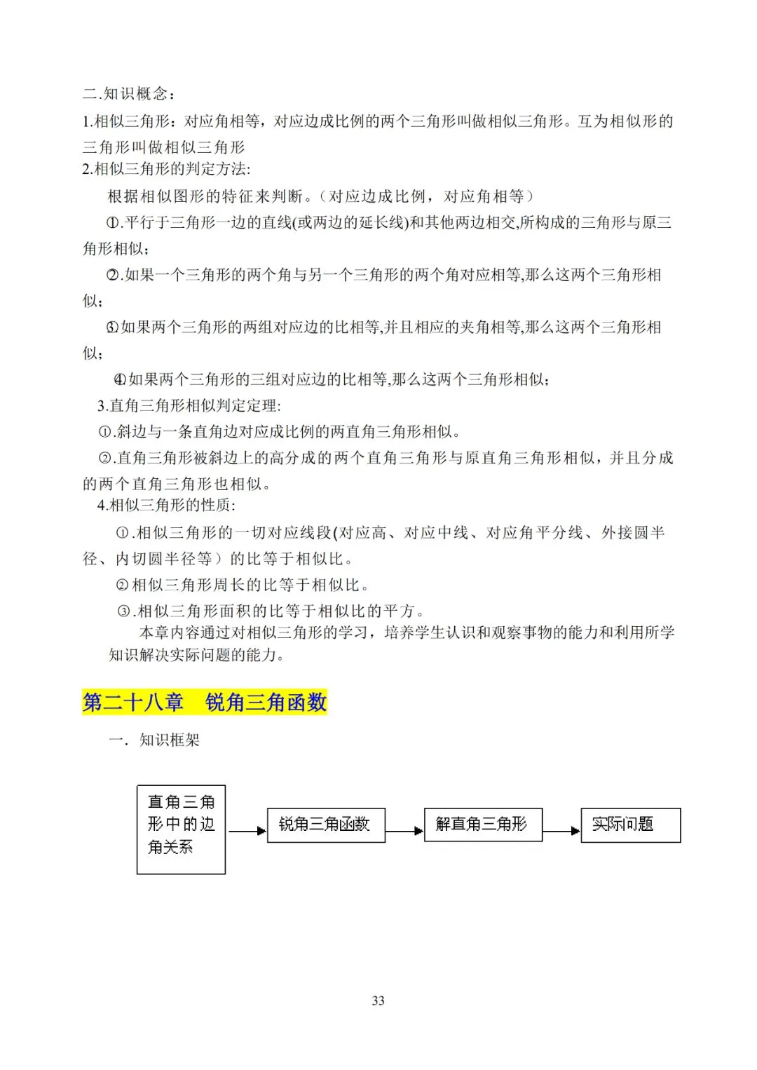 初中数学超详细知识点汇总!全六册!中考必备! 第34张