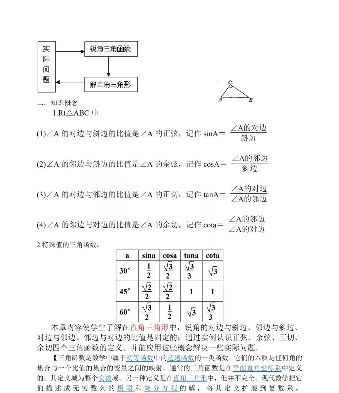 初中数学超详细知识点汇总!全六册!中考必备! 第35张