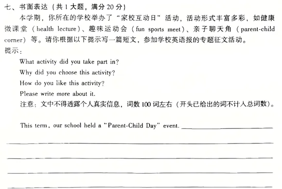 2026年武汉市九年级四调英语试卷分析及中考备考建议 第20张