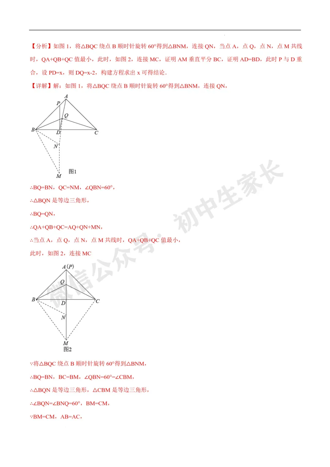2026年中考数学几何最值问题4种类型(费马点、胡不归模型、阿氏圆模型、瓜豆原理) 第7张