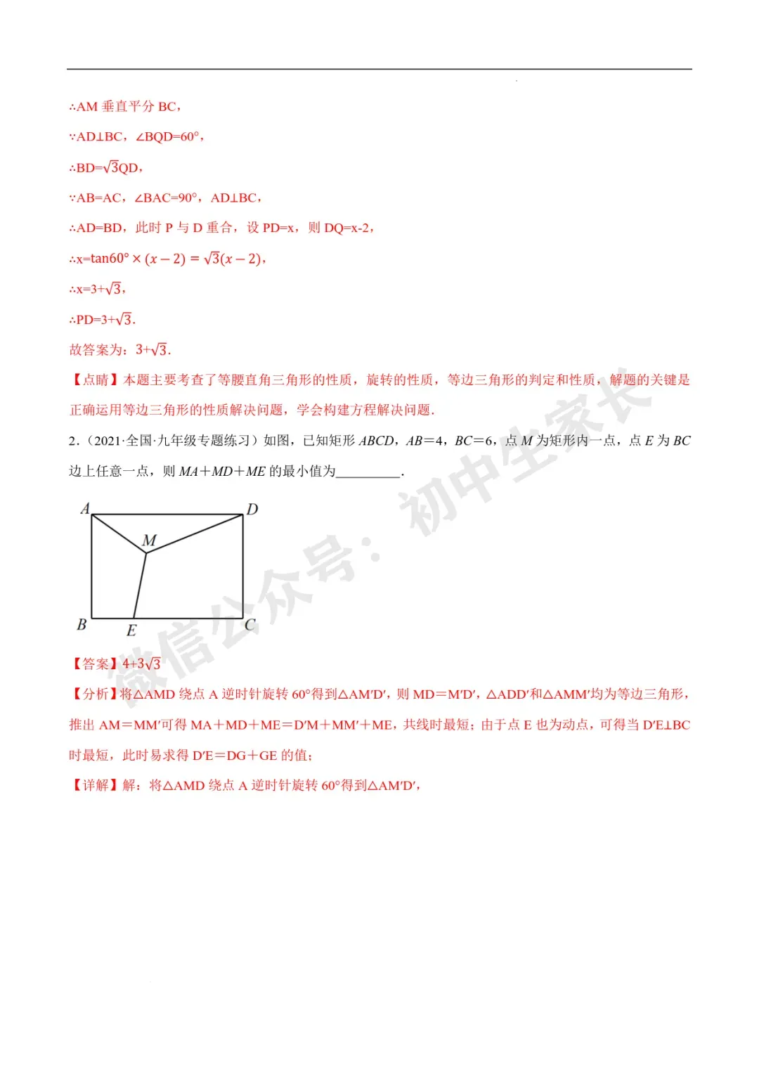 2026年中考数学几何最值问题4种类型(费马点、胡不归模型、阿氏圆模型、瓜豆原理) 第8张