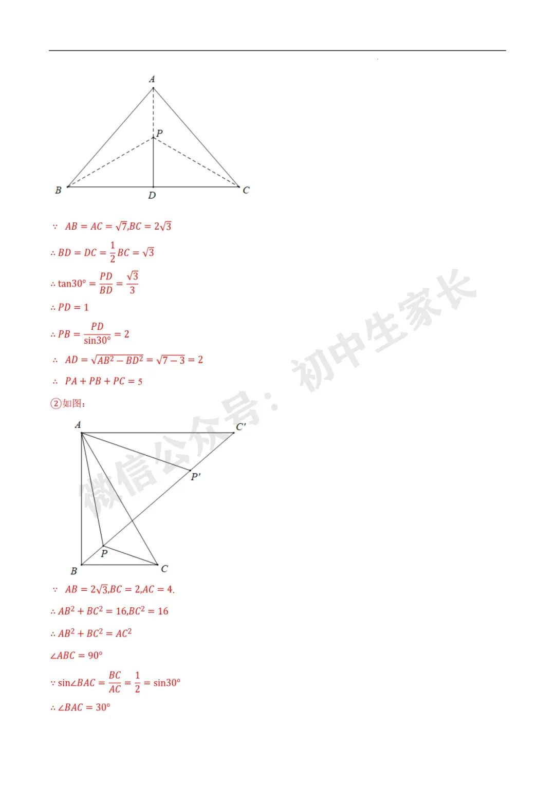 2026年中考数学几何最值问题4种类型(费马点、胡不归模型、阿氏圆模型、瓜豆原理) 第10张