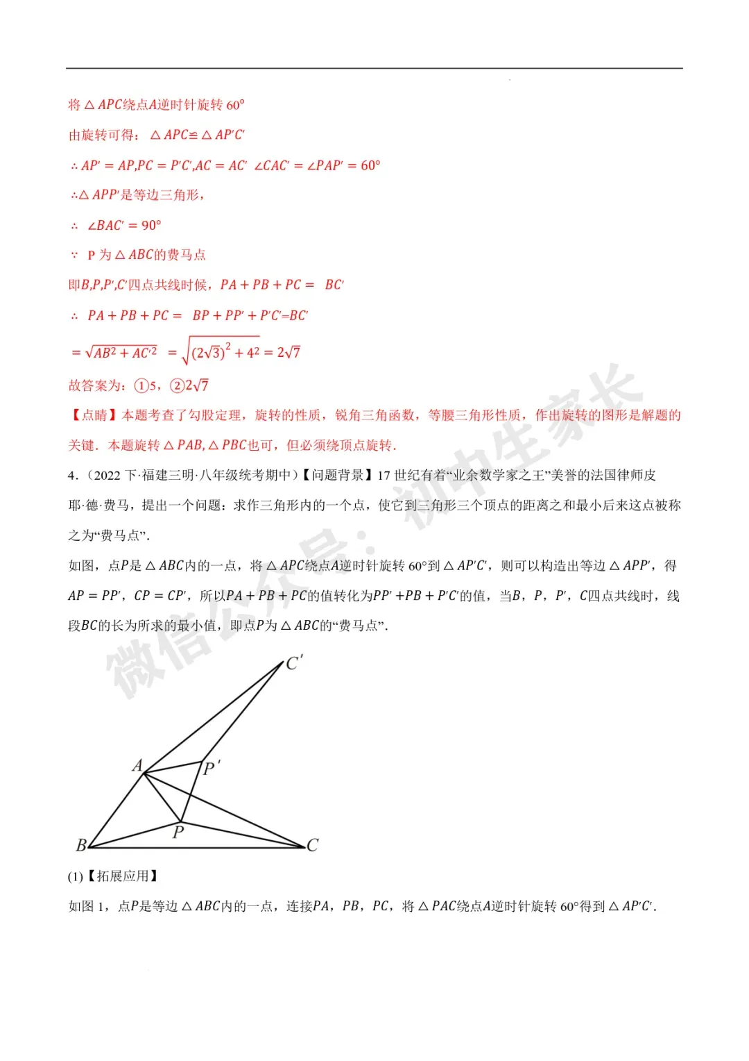 2026年中考数学几何最值问题4种类型(费马点、胡不归模型、阿氏圆模型、瓜豆原理) 第11张