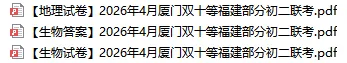 【4月】2026 厦门双十初三多校联考试卷 第2张