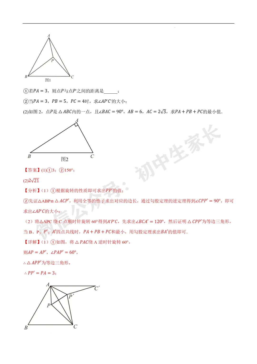 2026年中考数学几何最值问题4种类型(费马点、胡不归模型、阿氏圆模型、瓜豆原理) 第12张