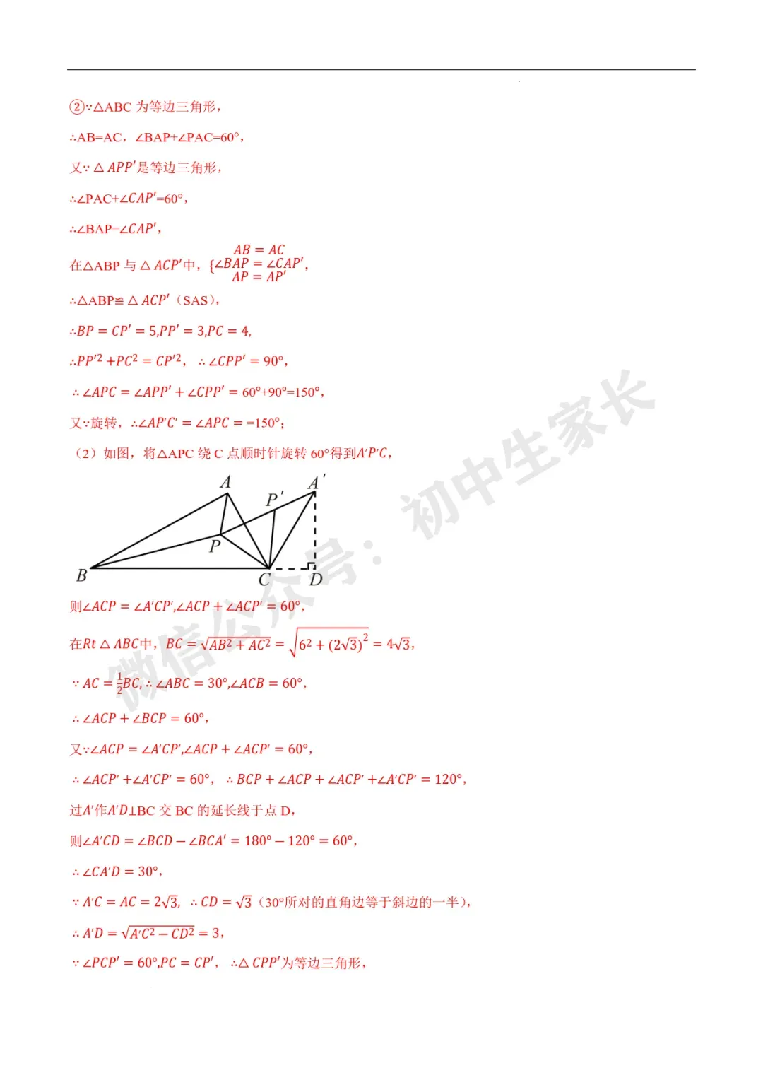 2026年中考数学几何最值问题4种类型(费马点、胡不归模型、阿氏圆模型、瓜豆原理) 第13张
