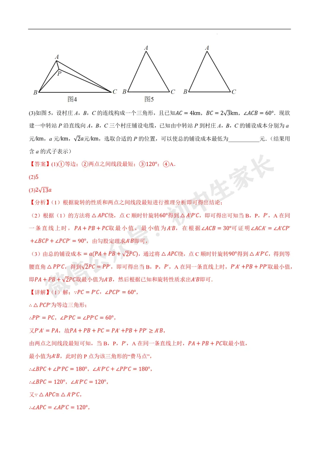 2026年中考数学几何最值问题4种类型(费马点、胡不归模型、阿氏圆模型、瓜豆原理) 第15张