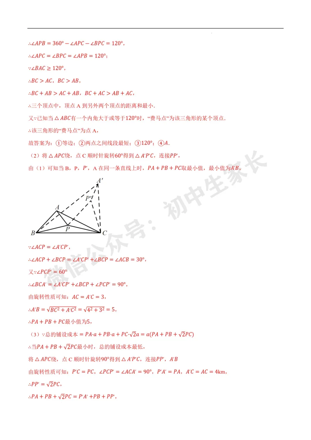 2026年中考数学几何最值问题4种类型(费马点、胡不归模型、阿氏圆模型、瓜豆原理) 第16张