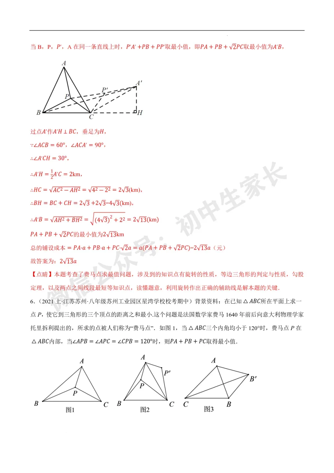 2026年中考数学几何最值问题4种类型(费马点、胡不归模型、阿氏圆模型、瓜豆原理) 第17张