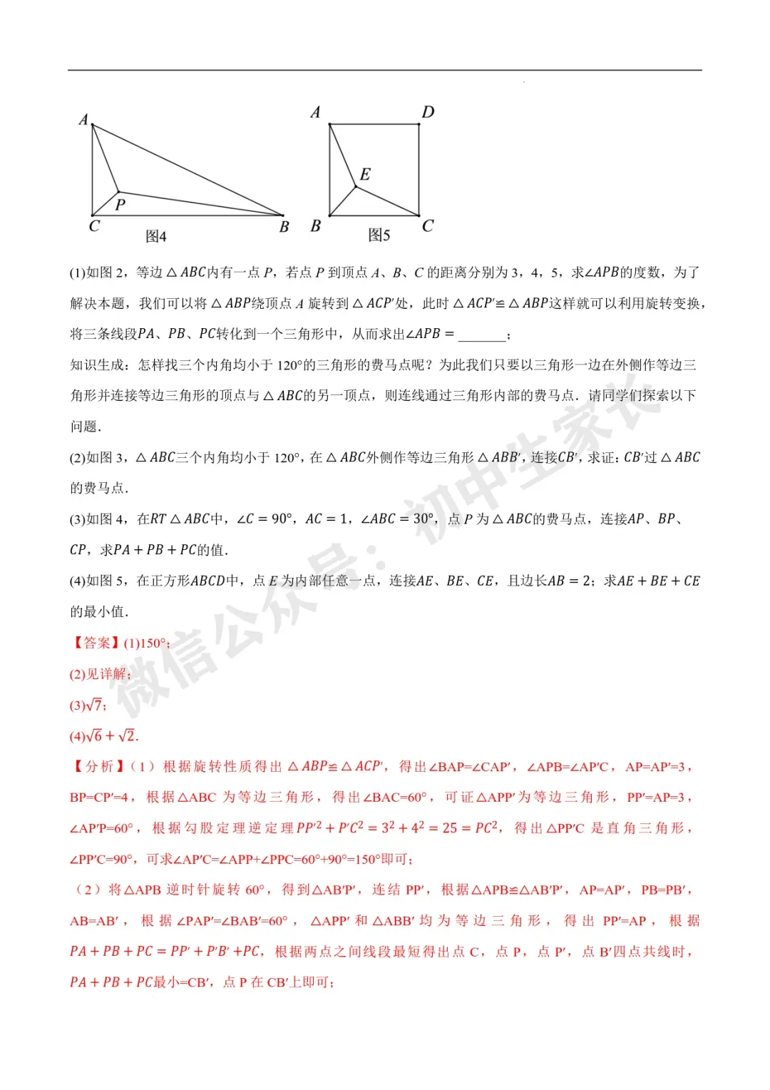 2026年中考数学几何最值问题4种类型(费马点、胡不归模型、阿氏圆模型、瓜豆原理) 第18张