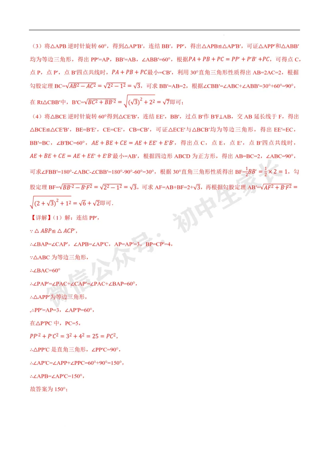2026年中考数学几何最值问题4种类型(费马点、胡不归模型、阿氏圆模型、瓜豆原理) 第19张