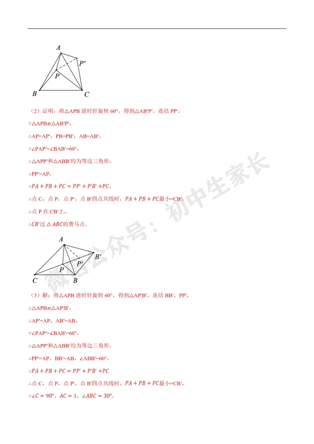 2026年中考数学几何最值问题4种类型(费马点、胡不归模型、阿氏圆模型、瓜豆原理) 第20张