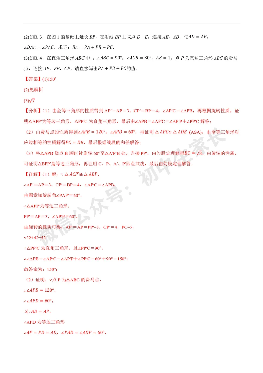 2026年中考数学几何最值问题4种类型(费马点、胡不归模型、阿氏圆模型、瓜豆原理) 第23张
