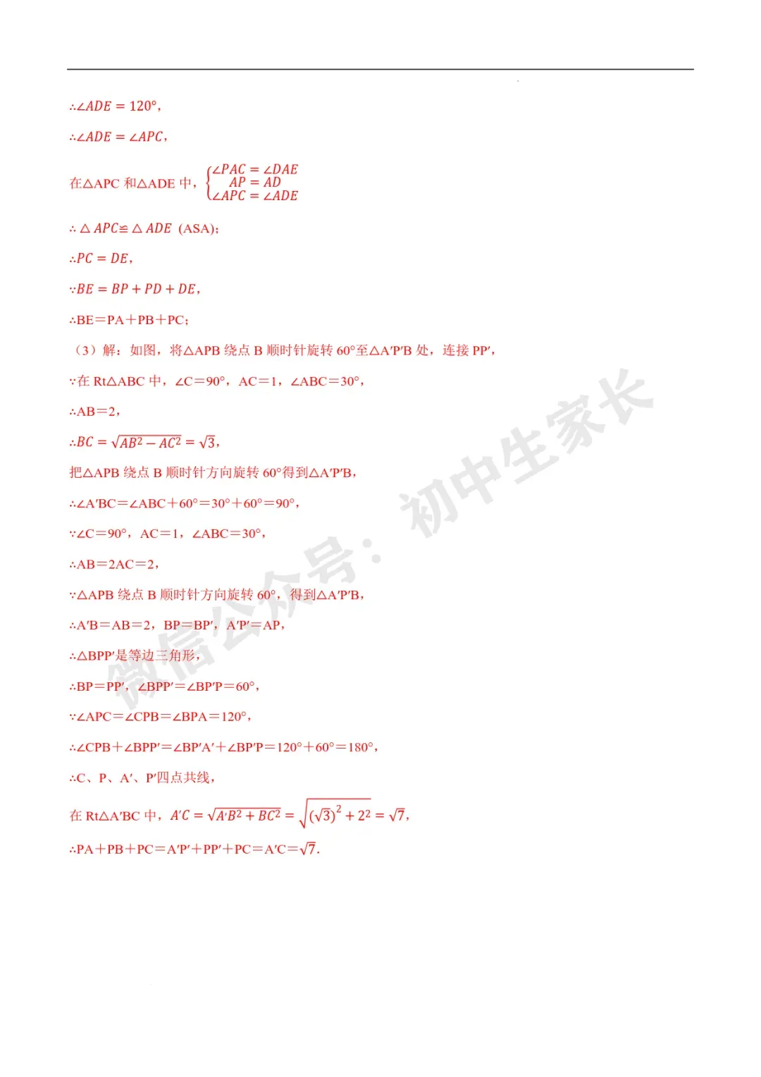 2026年中考数学几何最值问题4种类型(费马点、胡不归模型、阿氏圆模型、瓜豆原理) 第24张