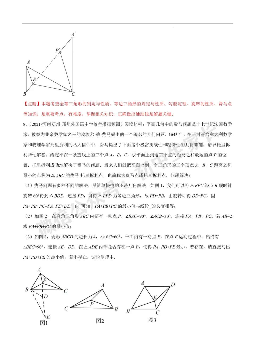 2026年中考数学几何最值问题4种类型(费马点、胡不归模型、阿氏圆模型、瓜豆原理) 第25张