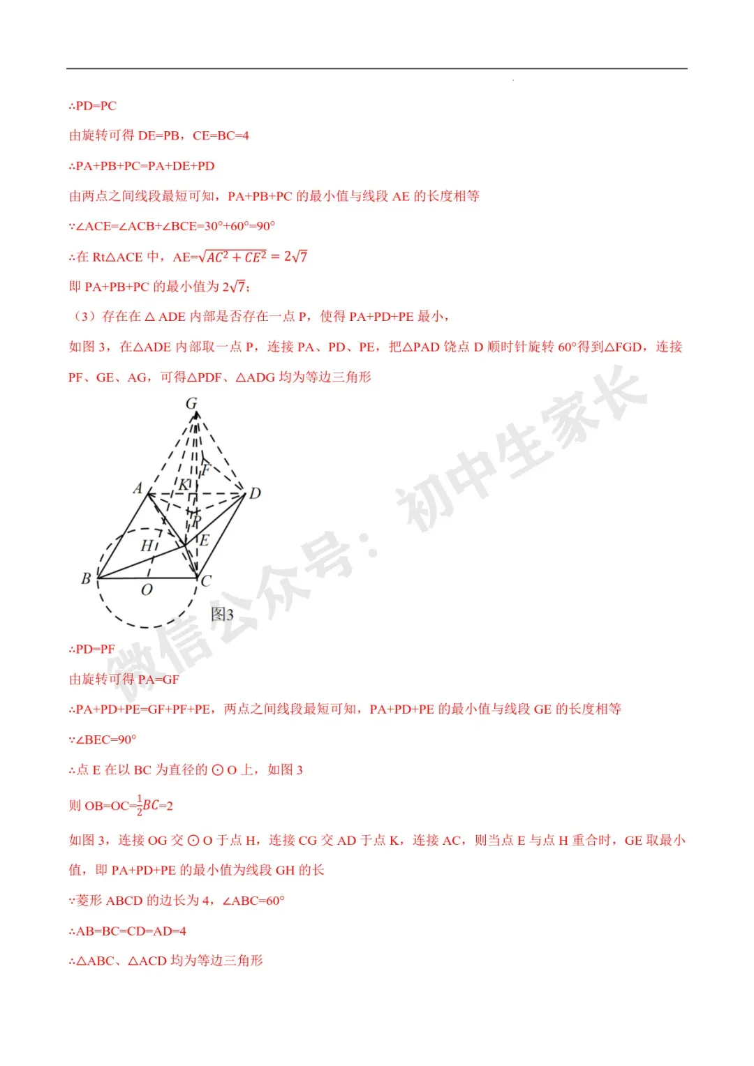 2026年中考数学几何最值问题4种类型(费马点、胡不归模型、阿氏圆模型、瓜豆原理) 第27张