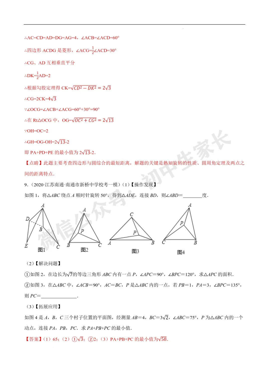 2026年中考数学几何最值问题4种类型(费马点、胡不归模型、阿氏圆模型、瓜豆原理) 第28张