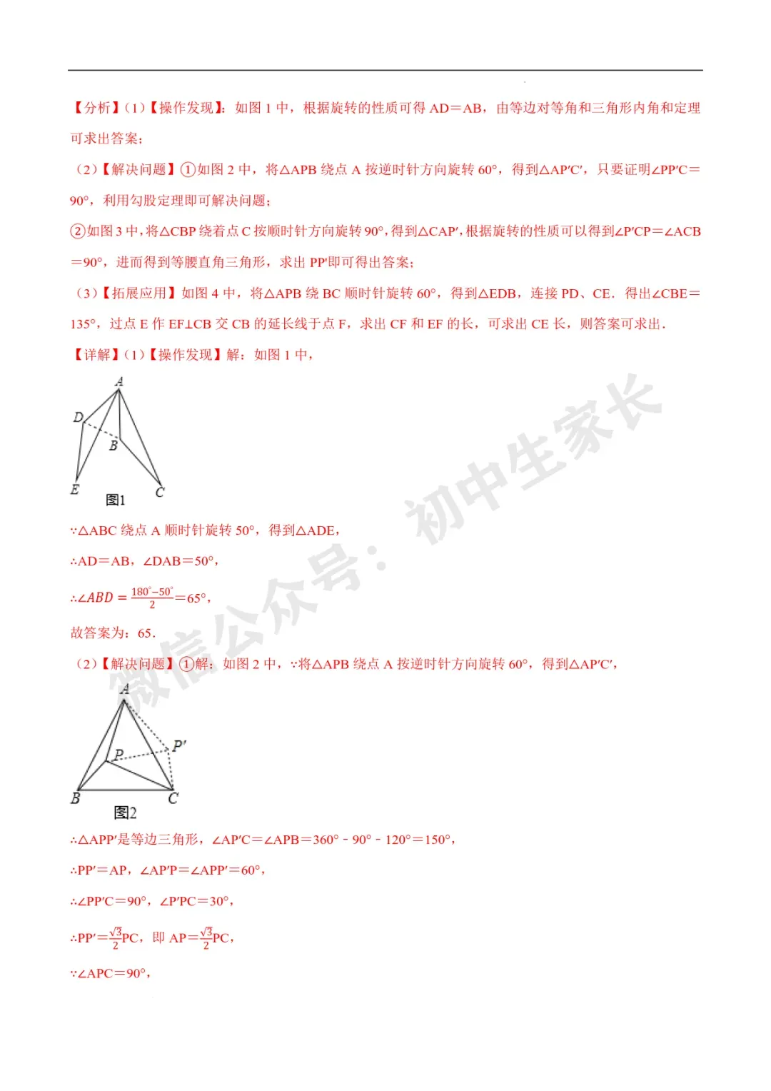 2026年中考数学几何最值问题4种类型(费马点、胡不归模型、阿氏圆模型、瓜豆原理) 第29张