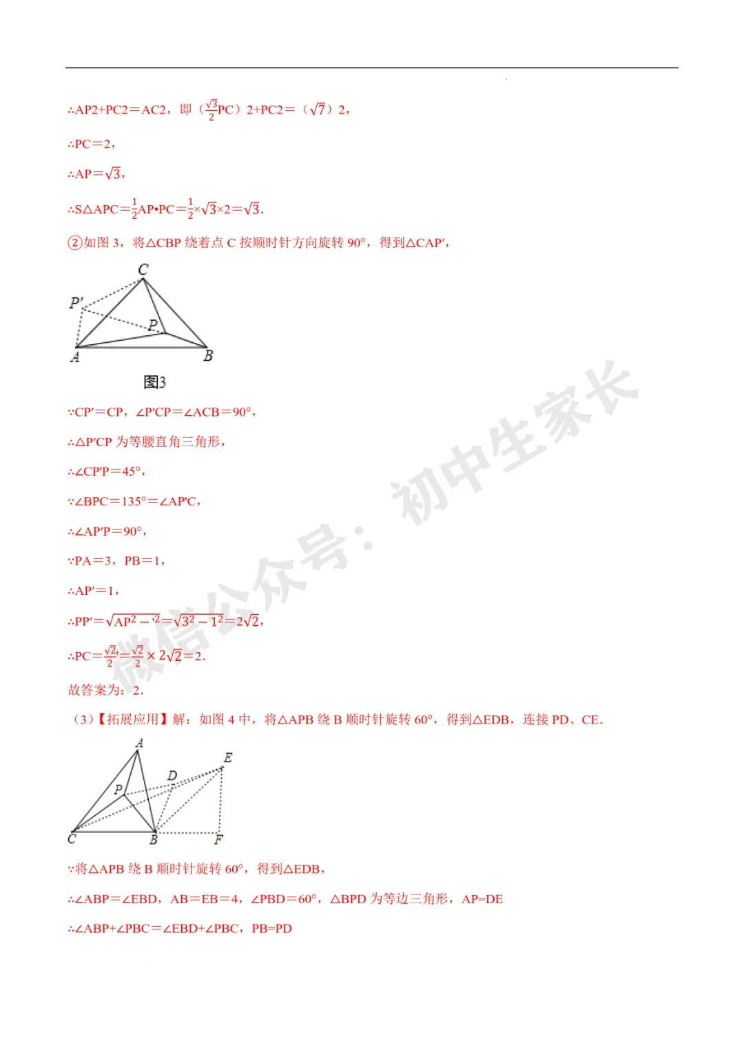 2026年中考数学几何最值问题4种类型(费马点、胡不归模型、阿氏圆模型、瓜豆原理) 第30张