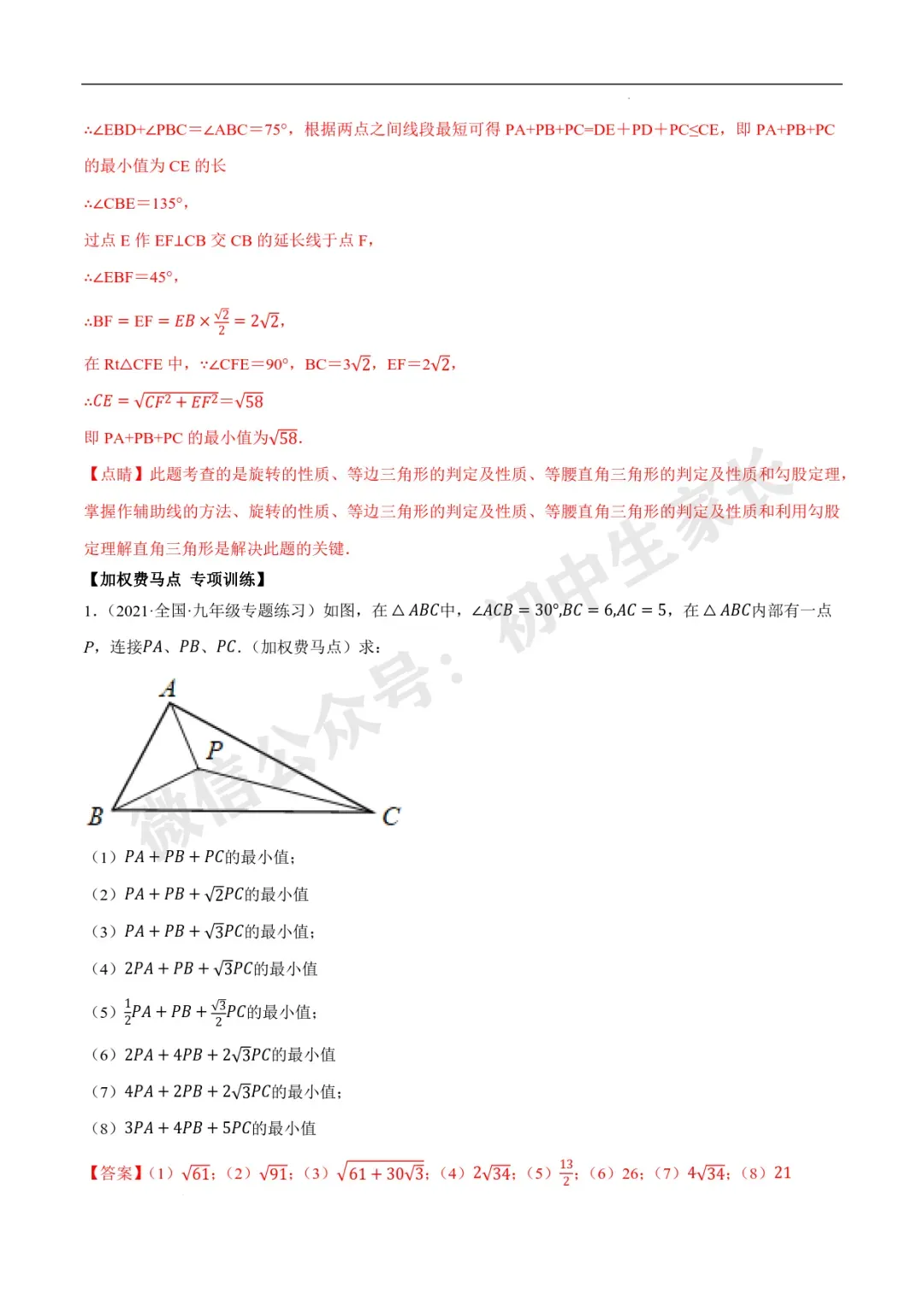 2026年中考数学几何最值问题4种类型(费马点、胡不归模型、阿氏圆模型、瓜豆原理) 第31张
