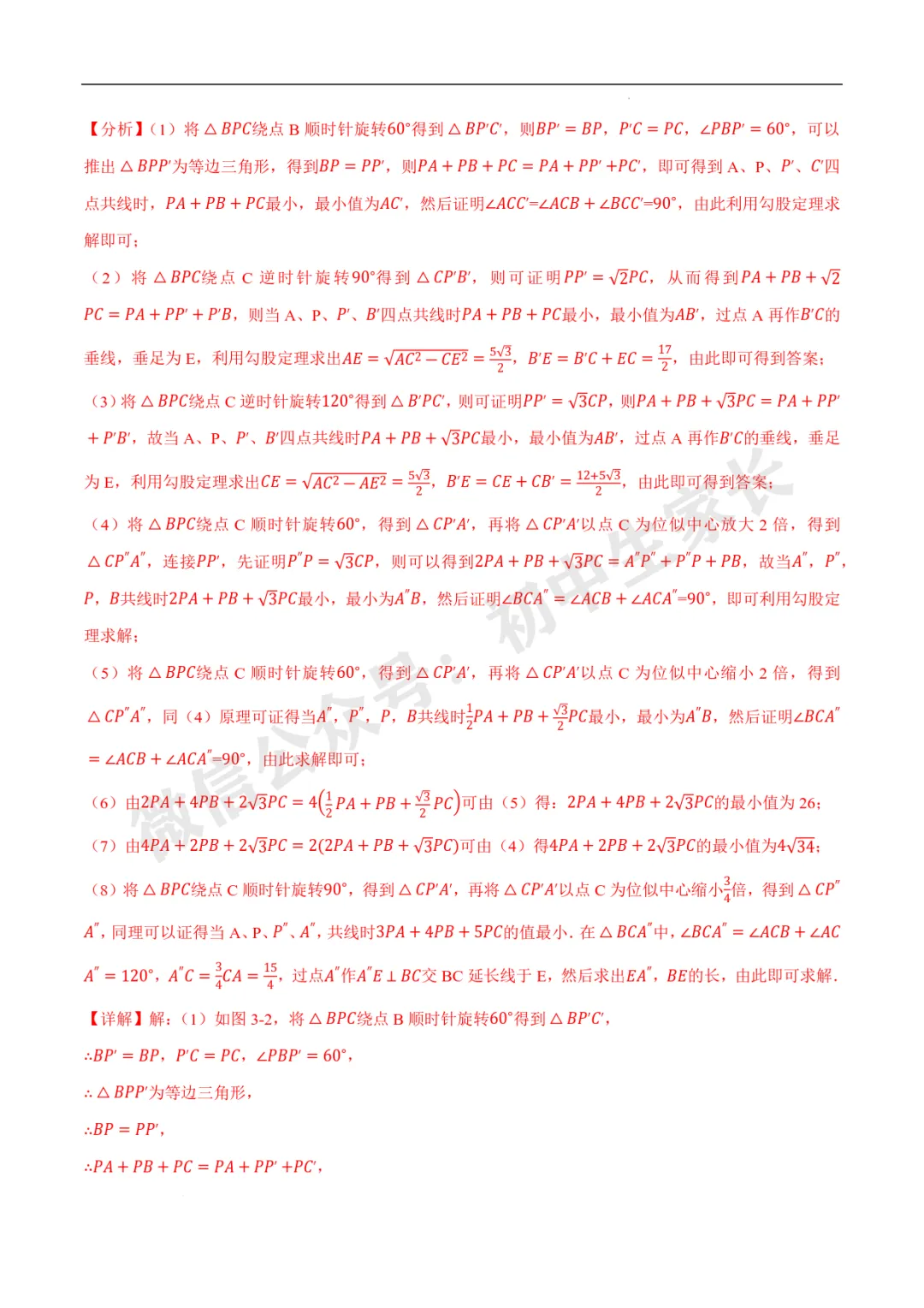 2026年中考数学几何最值问题4种类型(费马点、胡不归模型、阿氏圆模型、瓜豆原理) 第32张
