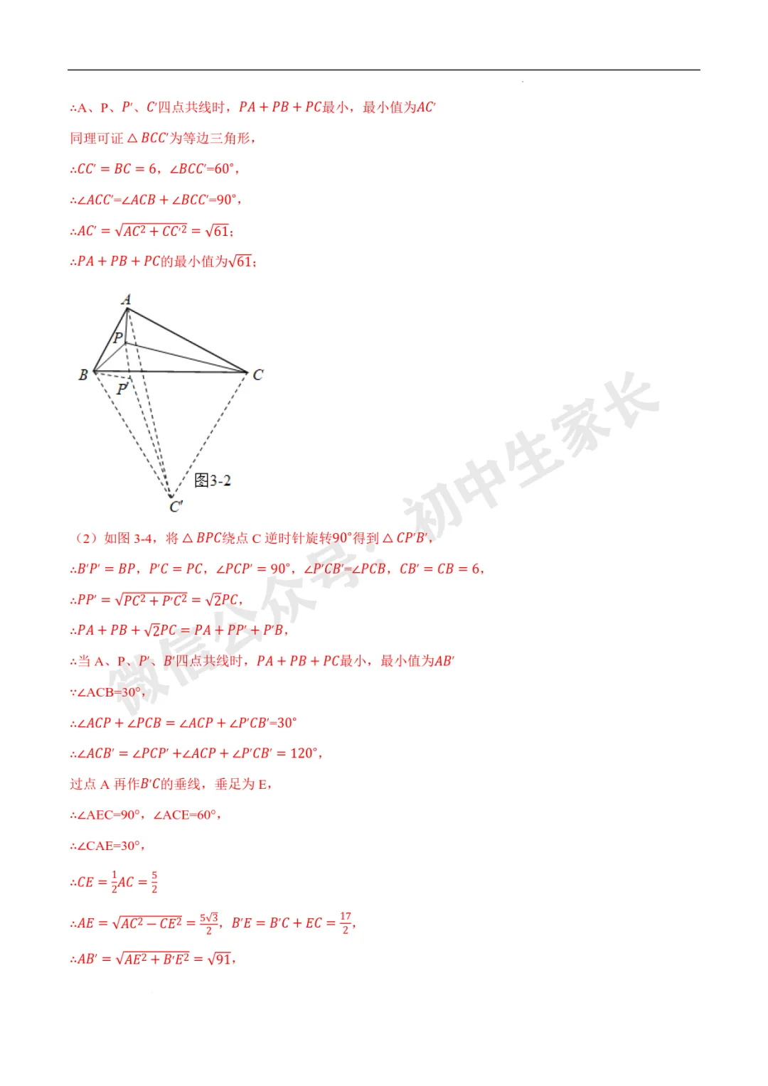 2026年中考数学几何最值问题4种类型(费马点、胡不归模型、阿氏圆模型、瓜豆原理) 第33张