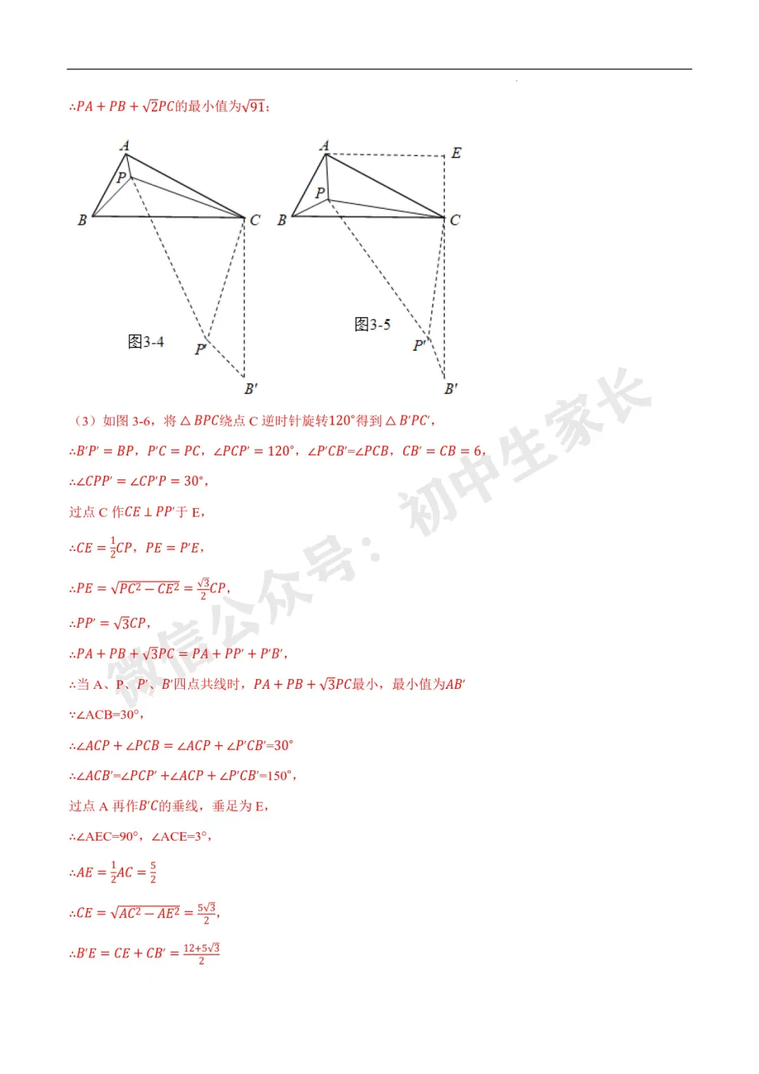 2026年中考数学几何最值问题4种类型(费马点、胡不归模型、阿氏圆模型、瓜豆原理) 第34张