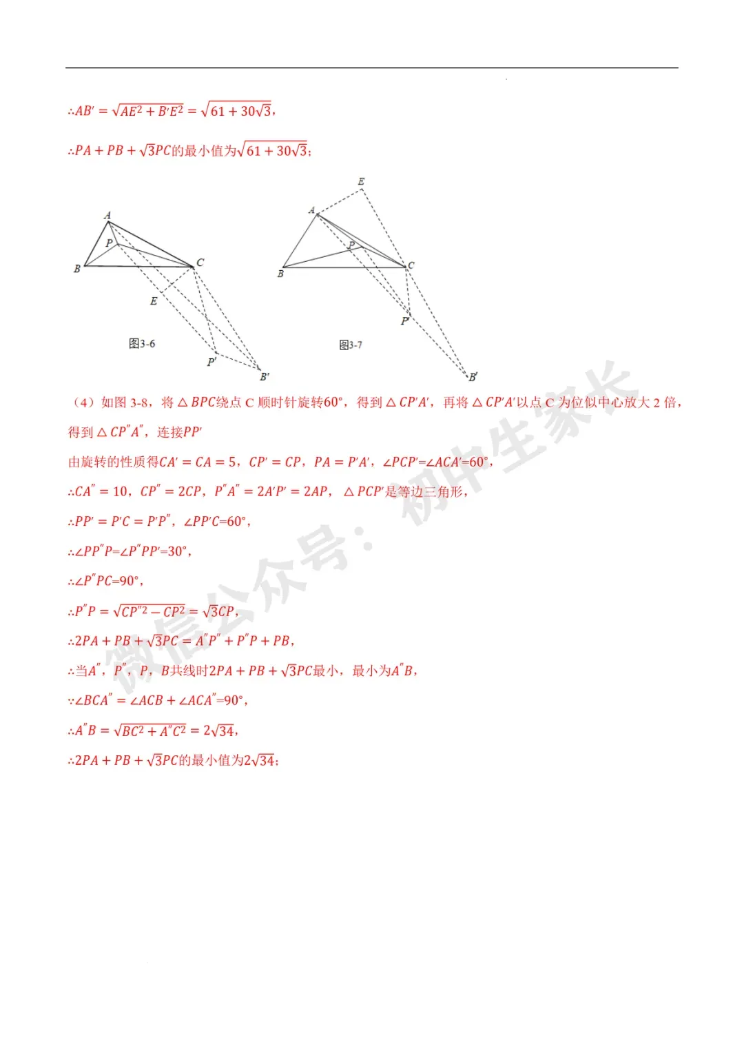 2026年中考数学几何最值问题4种类型(费马点、胡不归模型、阿氏圆模型、瓜豆原理) 第35张