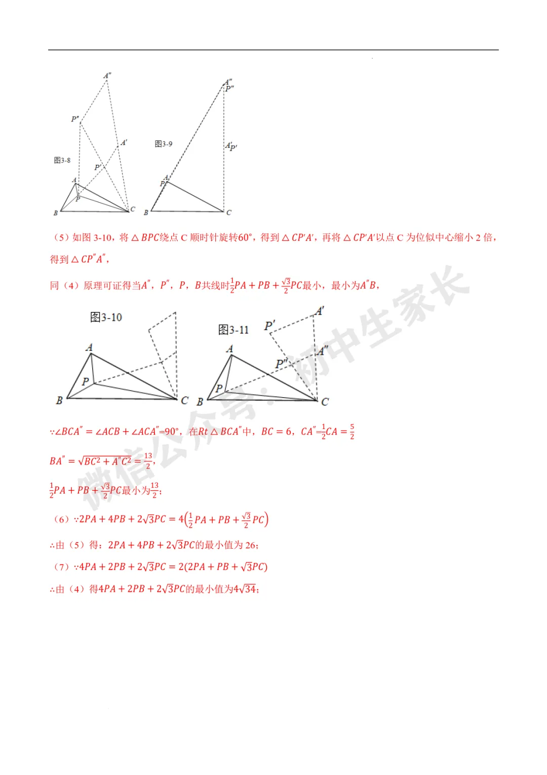 2026年中考数学几何最值问题4种类型(费马点、胡不归模型、阿氏圆模型、瓜豆原理) 第36张