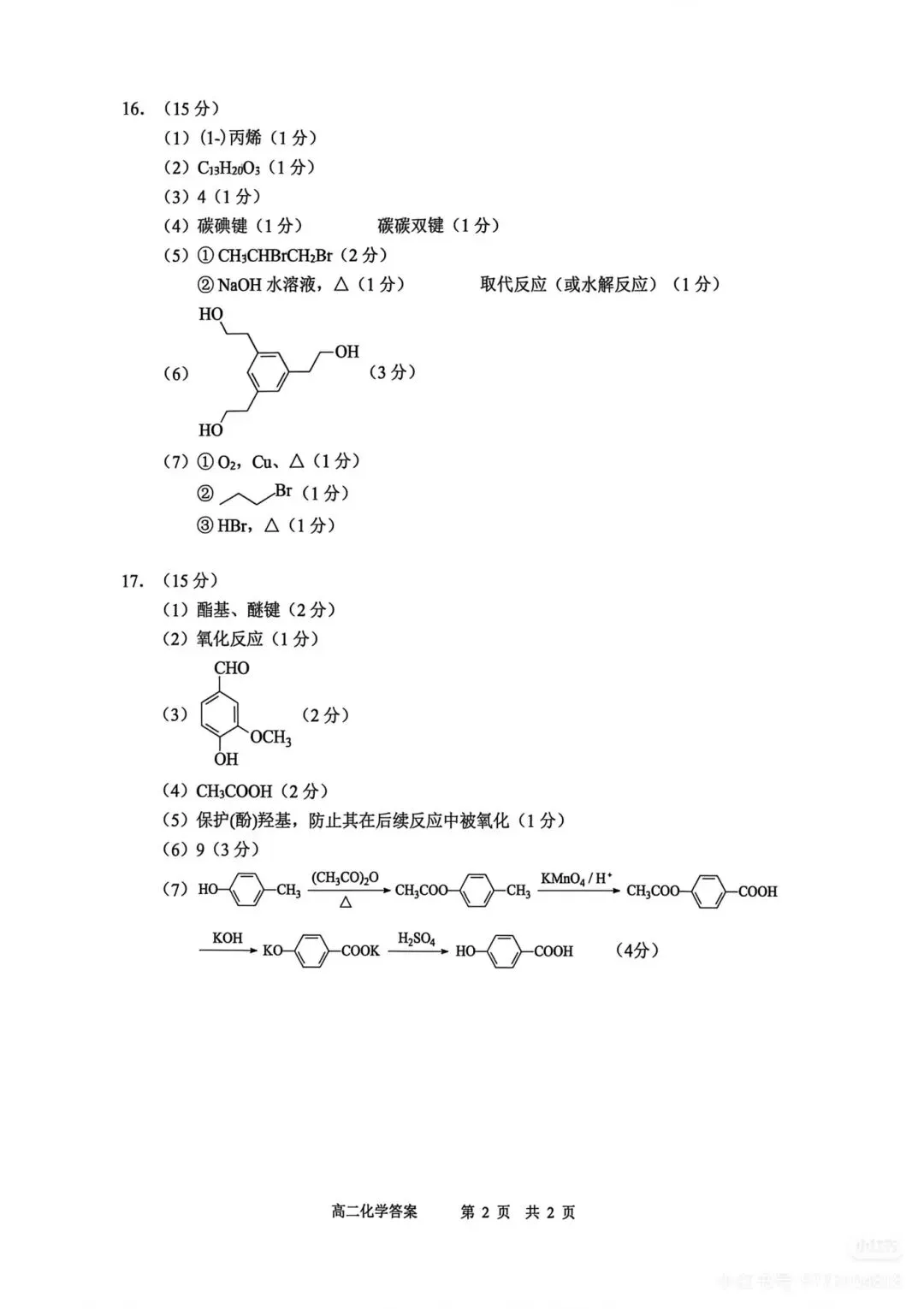 【2026期中真题】高二化学期中答案 第5张