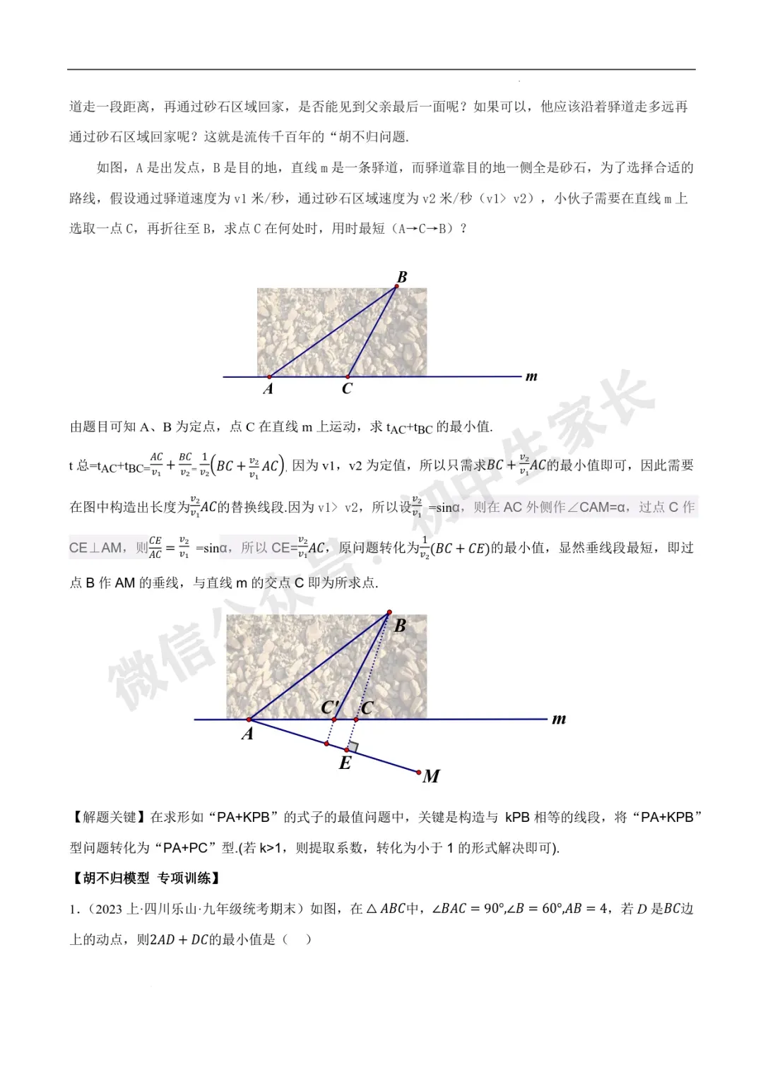 2026年中考数学几何最值问题4种类型(费马点、胡不归模型、阿氏圆模型、瓜豆原理) 第38张