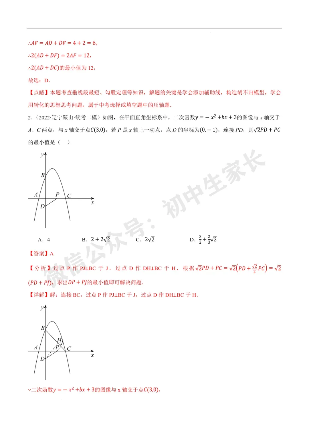 2026年中考数学几何最值问题4种类型(费马点、胡不归模型、阿氏圆模型、瓜豆原理) 第40张