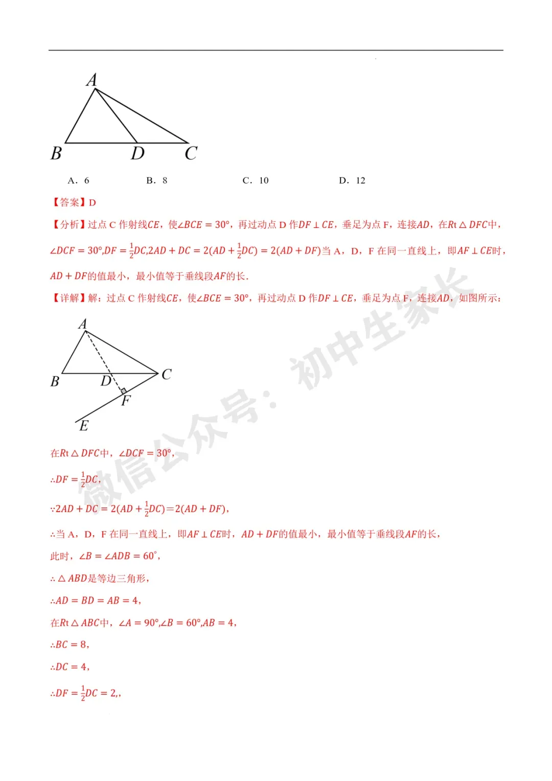 2026年中考数学几何最值问题4种类型(费马点、胡不归模型、阿氏圆模型、瓜豆原理) 第39张