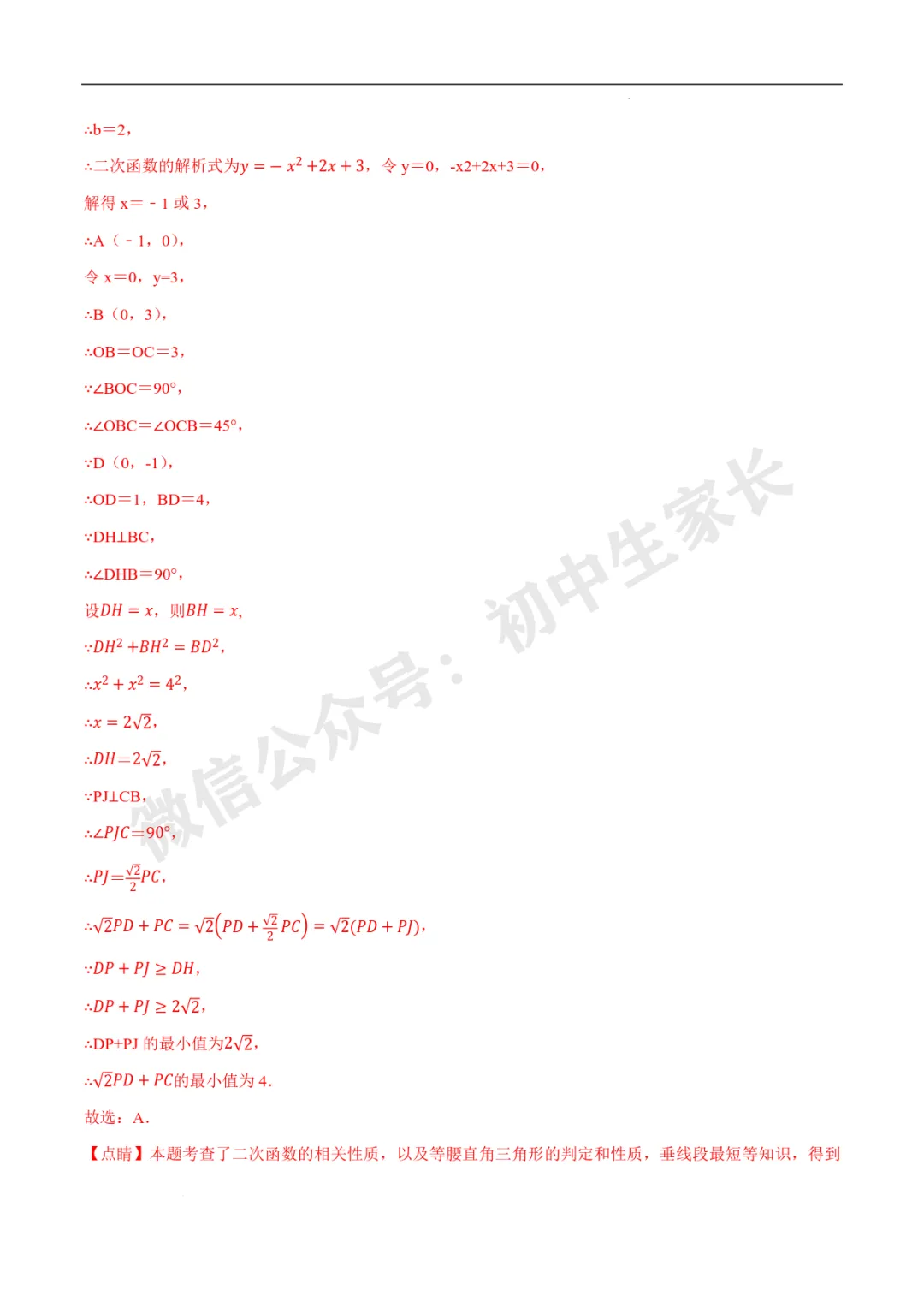 2026年中考数学几何最值问题4种类型(费马点、胡不归模型、阿氏圆模型、瓜豆原理) 第41张