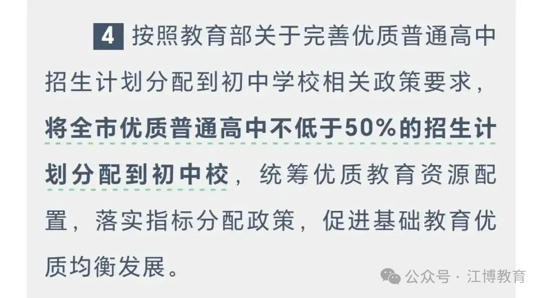 2026北京上高中途径全解析!免中考直升高中方式竟这么多? 第3张