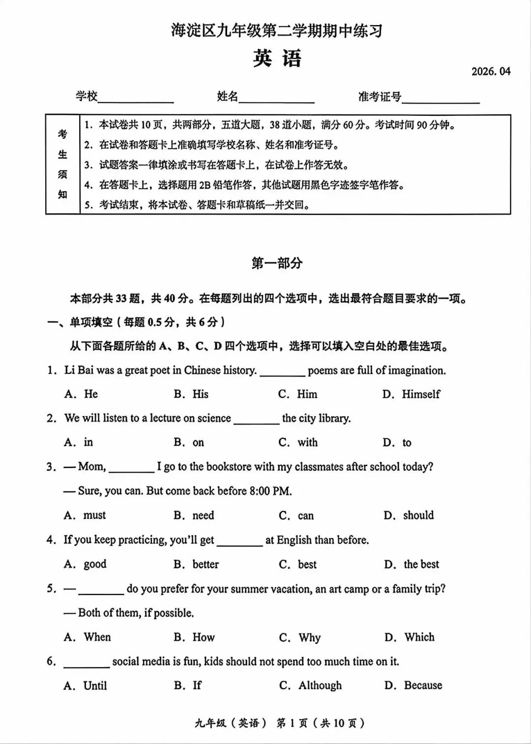 2026年北京海淀区初三一模英语试卷及答案解析 第1张