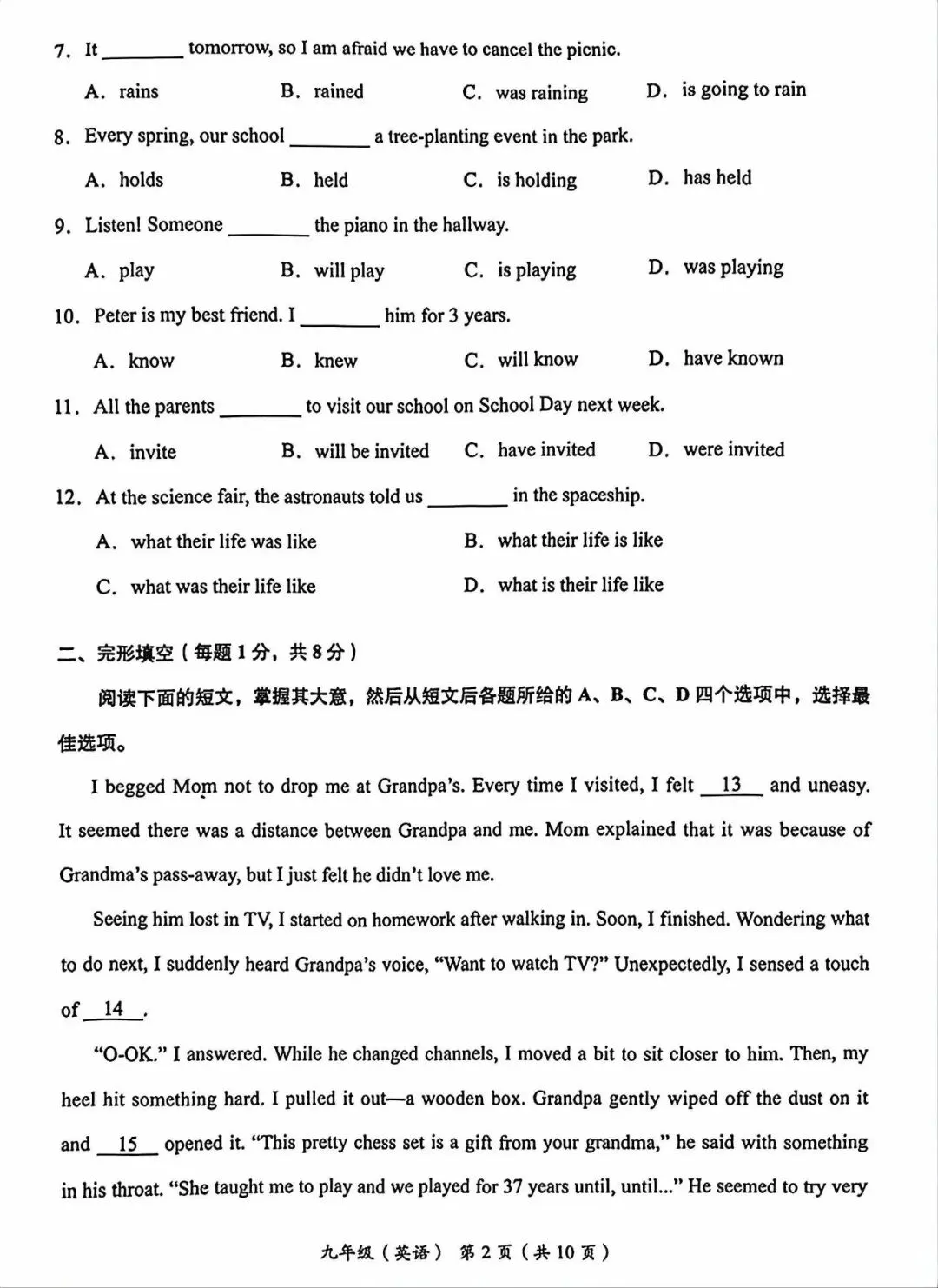 2026年北京海淀区初三一模英语试卷及答案解析 第2张