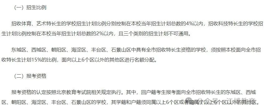 2026北京上高中途径全解析!免中考直升高中方式竟这么多? 第8张