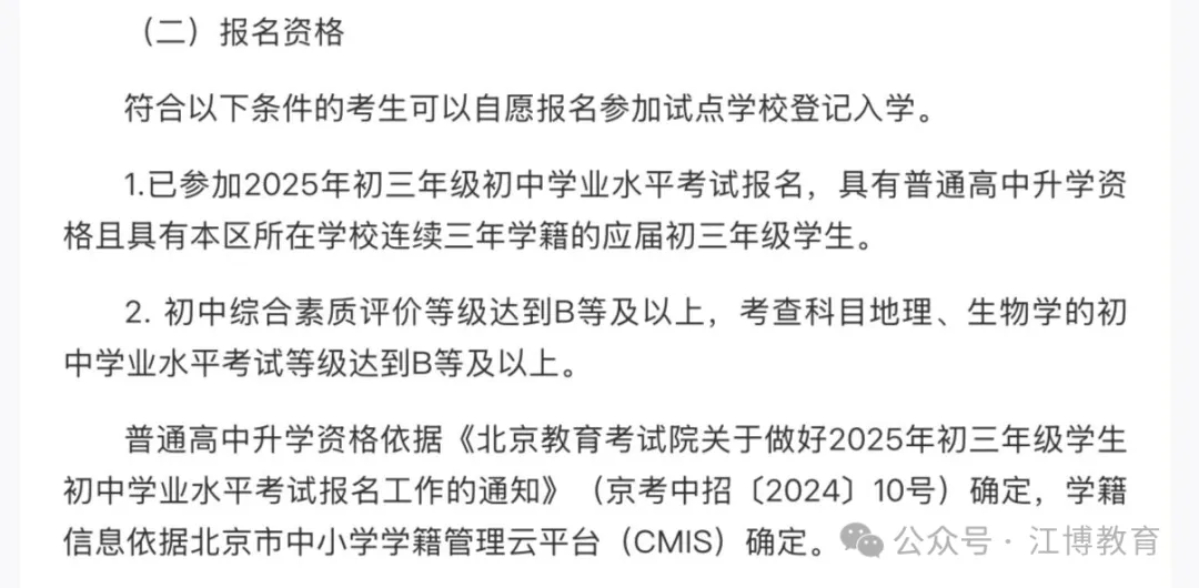2026北京上高中途径全解析!免中考直升高中方式竟这么多? 第10张