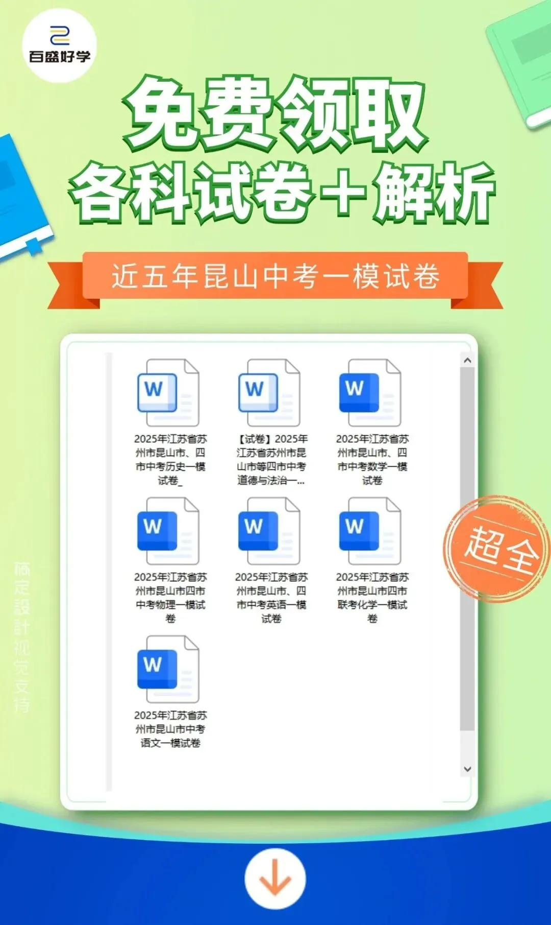 初三一模时间出炉,点击领取近五年昆山中考一模各科试卷 第2张