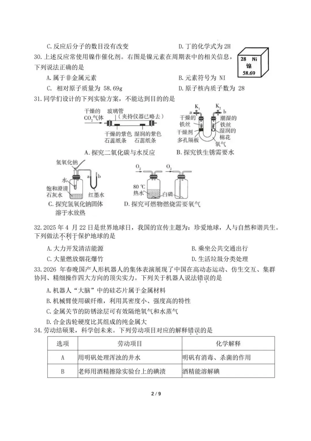 2026九年级下 湖北荆州二模试卷-化学卷及答案 第4张